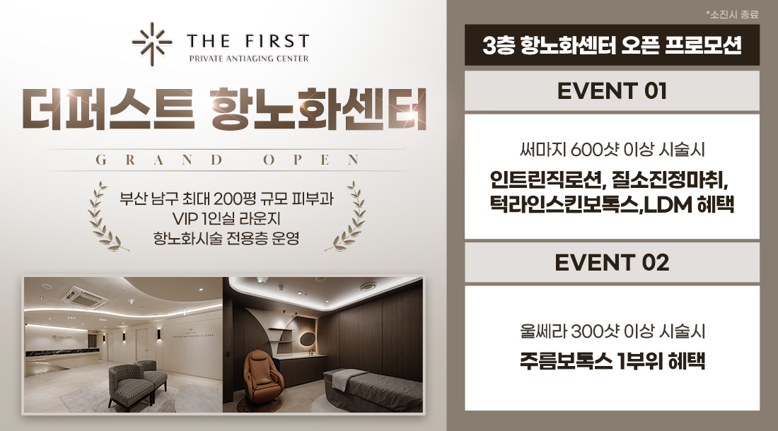 항노화센터 이벤트