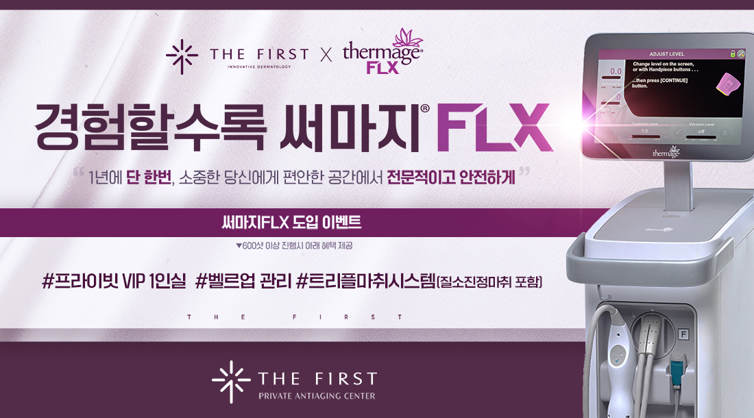 써마지 이벤트