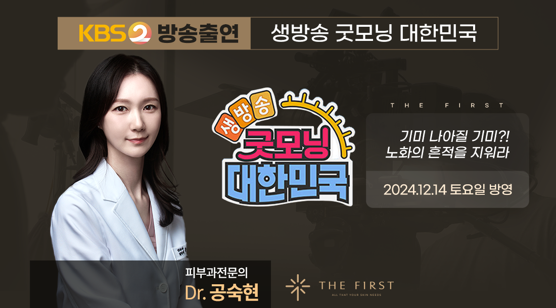공숙현 원장님 방송출연