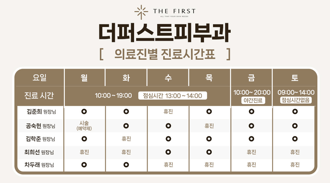 의료진 진료시간표