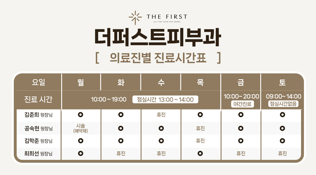 의료진 진료시간표