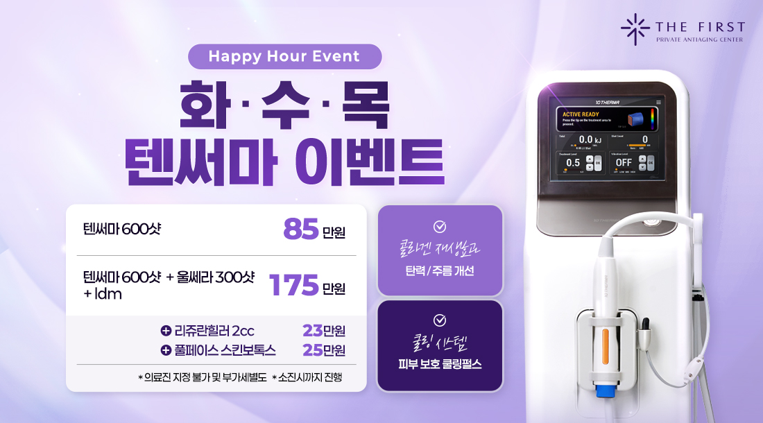 텐써마 이벤트