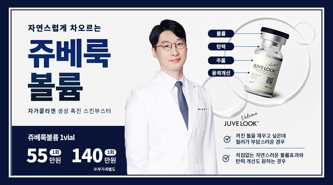 쥬베룩볼륨