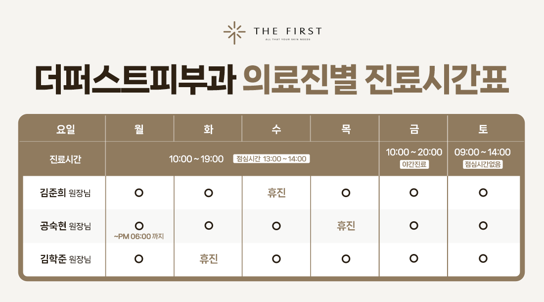 의료진 진료시간표