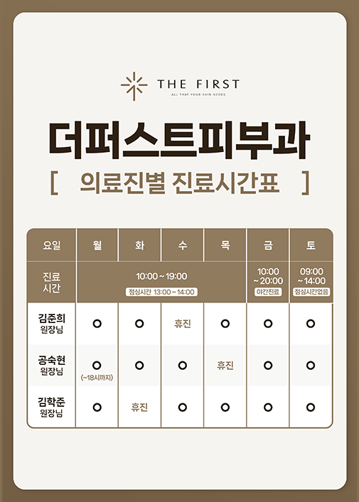 의료진 진료시간표