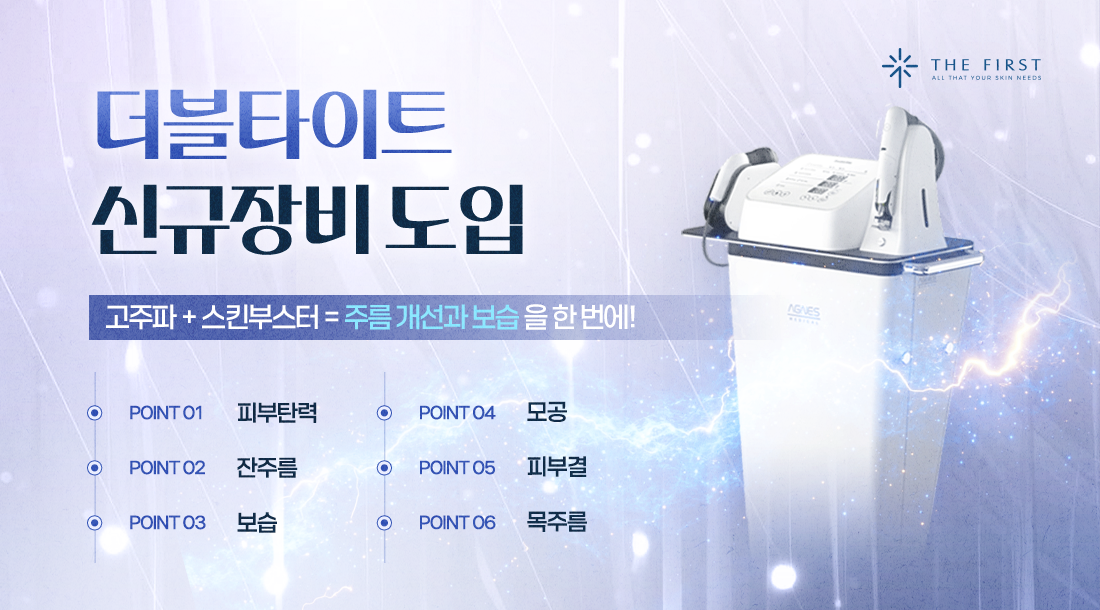 더블타이트도입