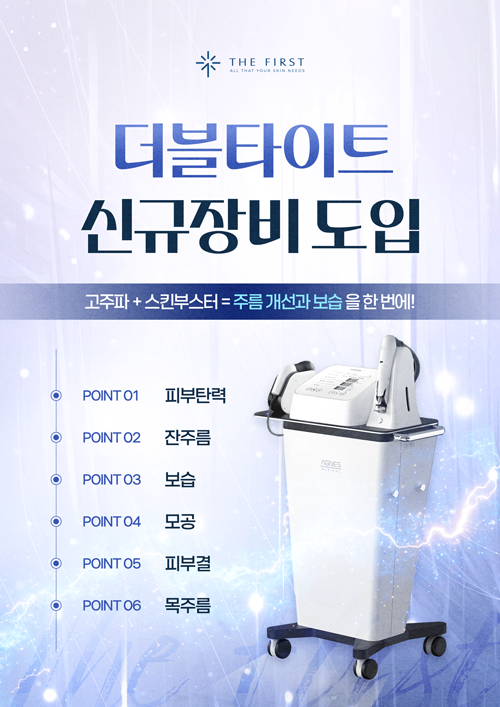 더블타이트도입