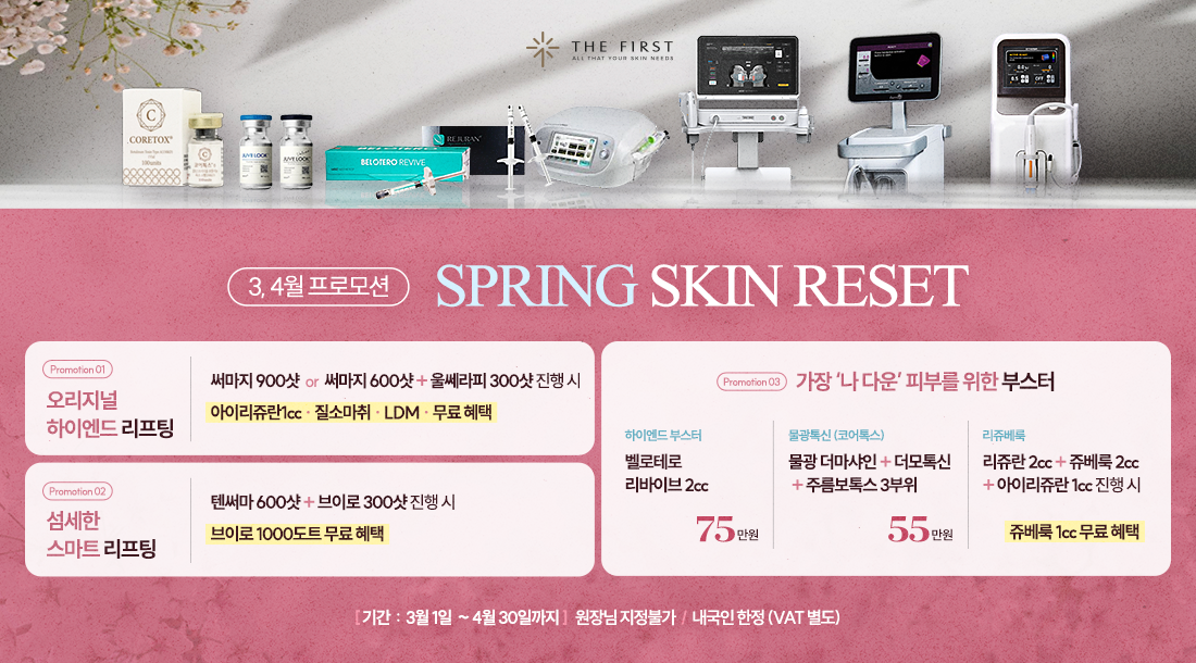 3, 4월 프로모션