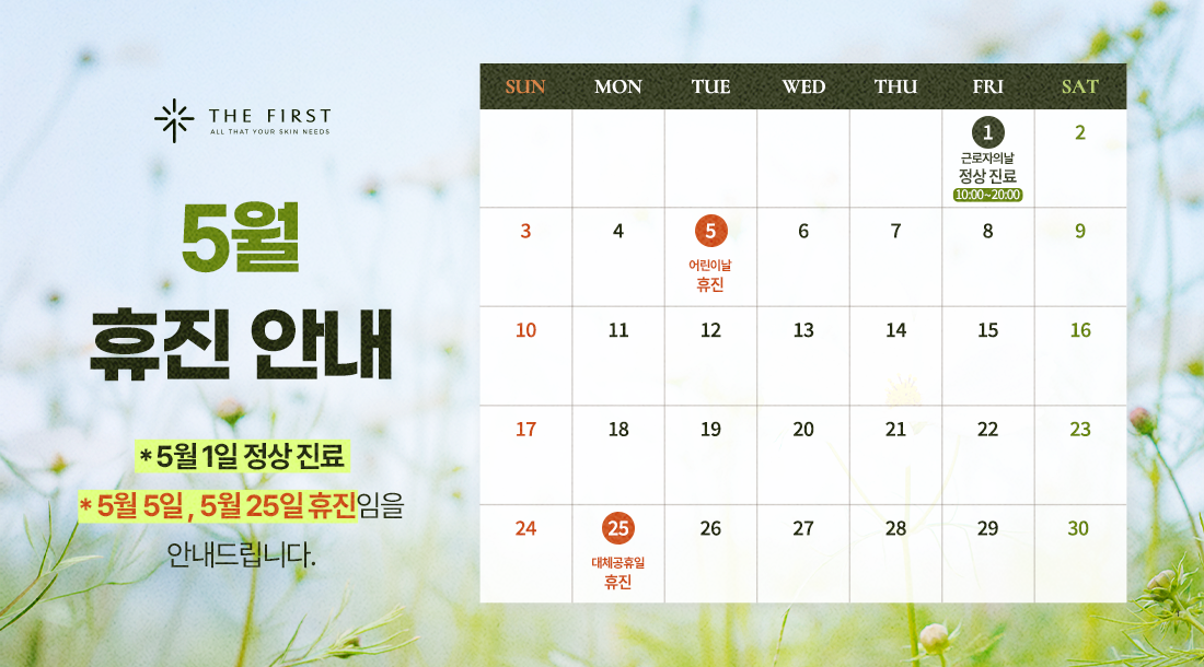 5월휴진안내