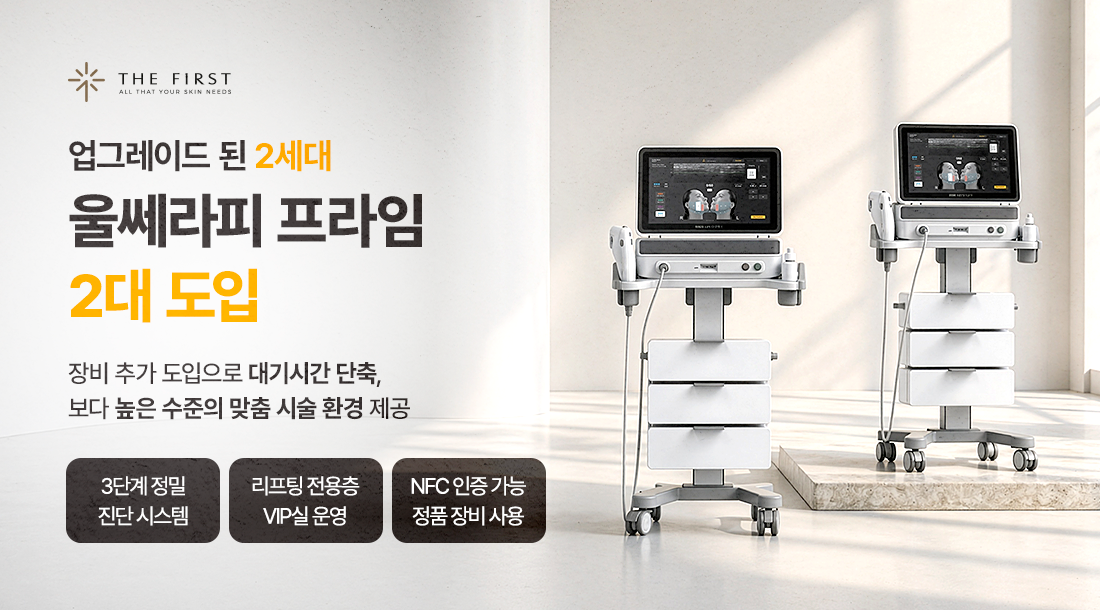 울쎄라피프라임