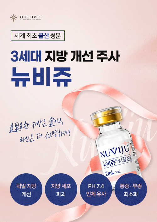 뉴비쥬