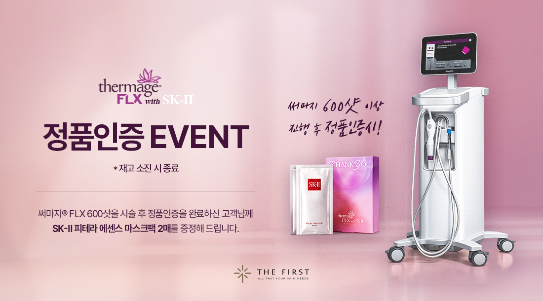 써마지인증이벤트