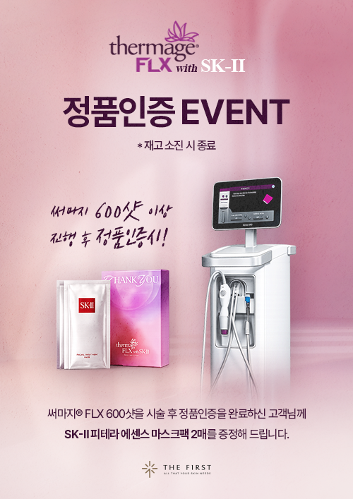 써마지인증이벤트