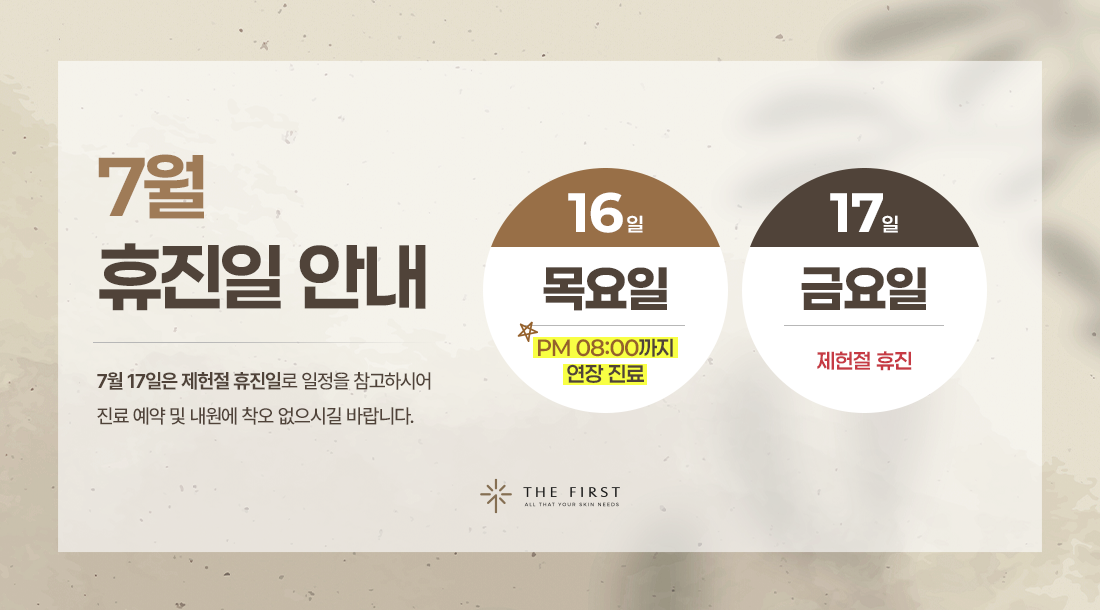 7월 휴진일 안내