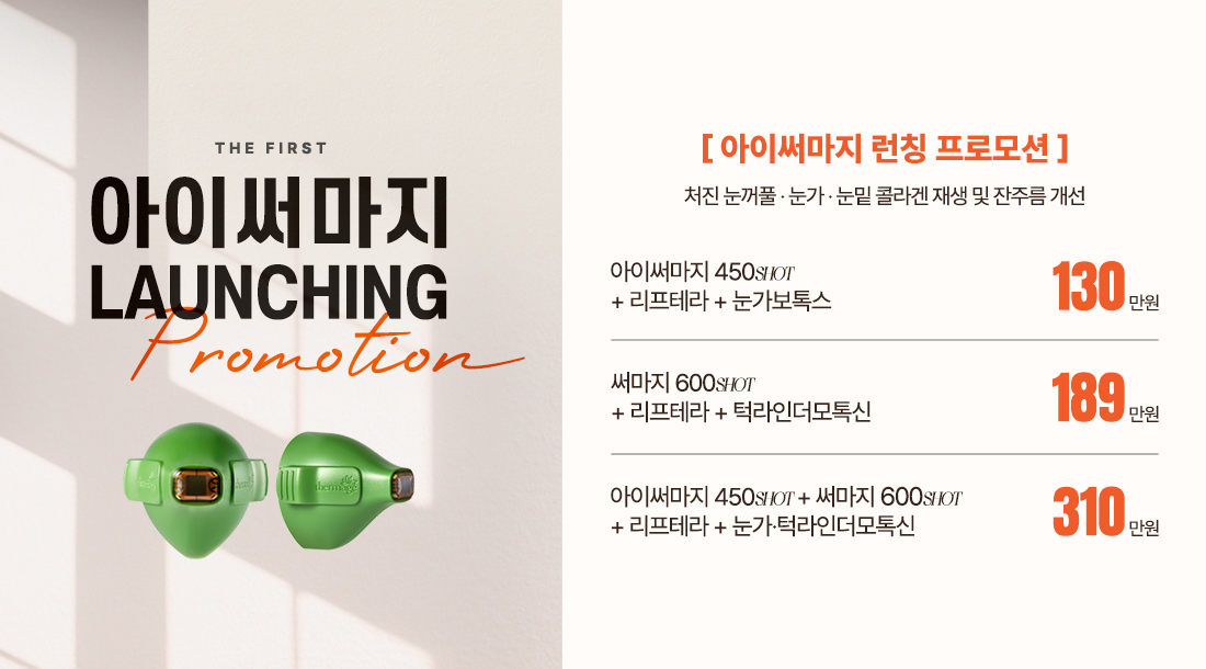 아이써마지 이벤트