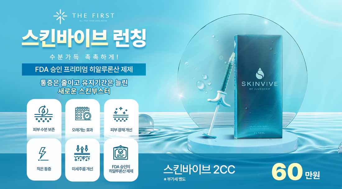 스킨바이브 런칭