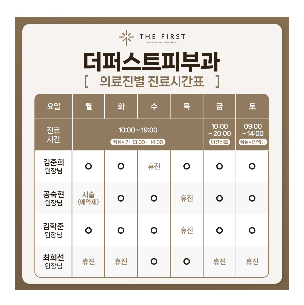 의료진별 진료일정