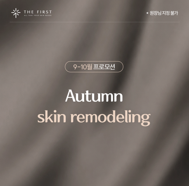9-10월 프로모션